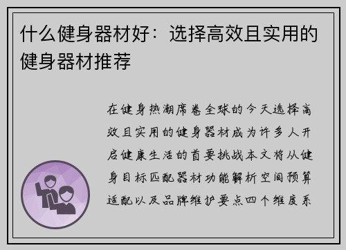 什么健身器材好：选择高效且实用的健身器材推荐