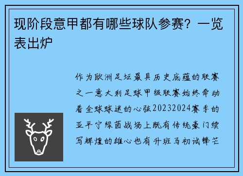 现阶段意甲都有哪些球队参赛？一览表出炉