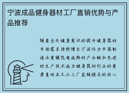 宁波成品健身器材工厂直销优势与产品推荐
