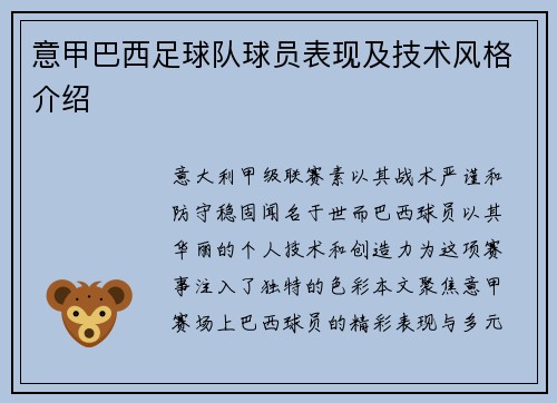 意甲巴西足球队球员表现及技术风格介绍