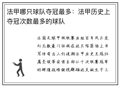 法甲哪只球队夺冠最多：法甲历史上夺冠次数最多的球队